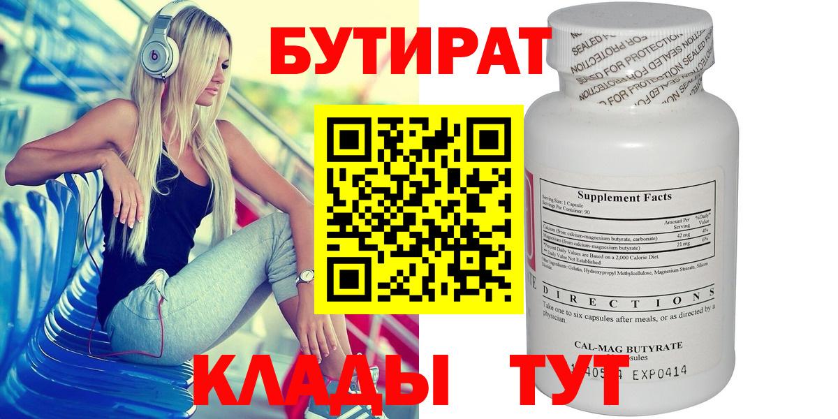 БУТИРАТ буратино Ярославль