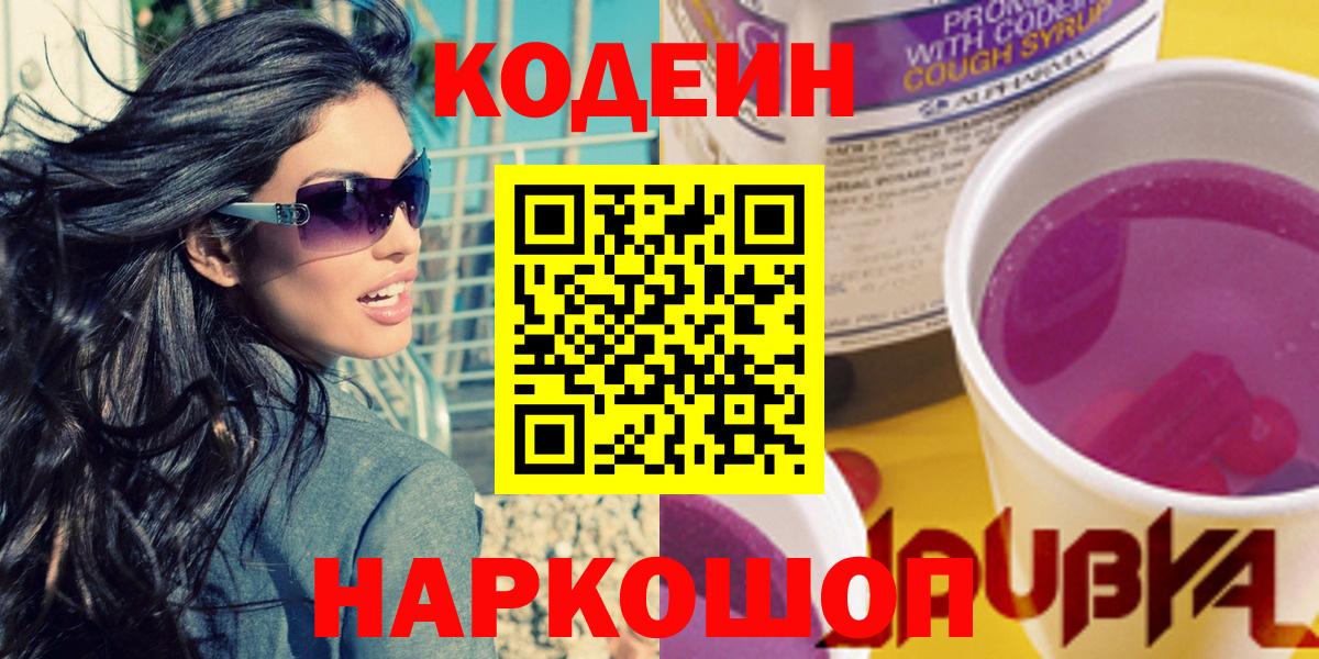 Codein напиток Lean (лин)  Кодеин напиток Lean (лин)  Вход с VPN  Ярославль 