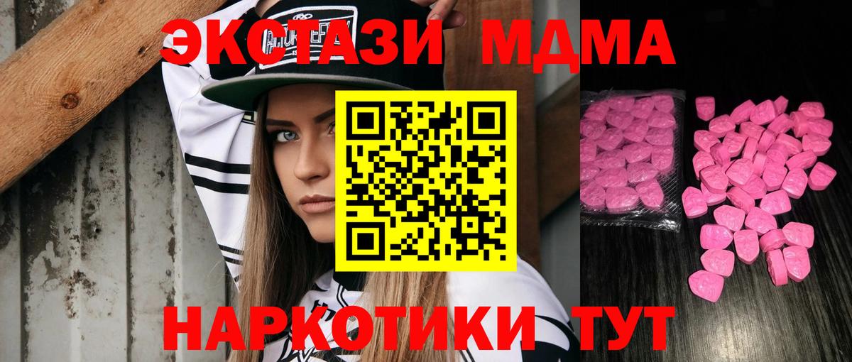 Экстази MDMA Ярославль