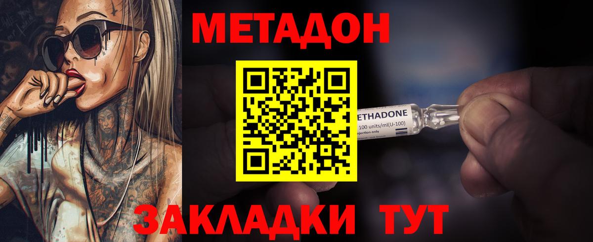 Метадон methadone  Метадон белоснежный  Ярославль  Вход с VPN 
