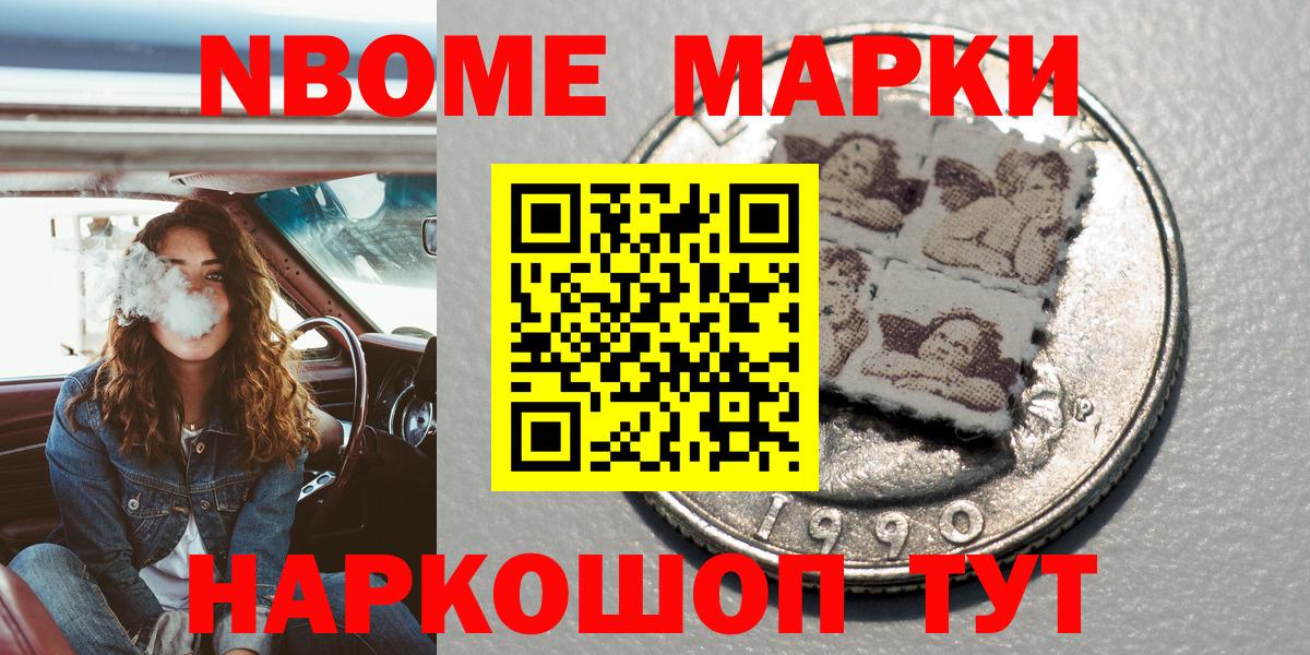 Марки N-bome  Марки NBOMe 1500мкг  Вход с VPN  Ярославль 